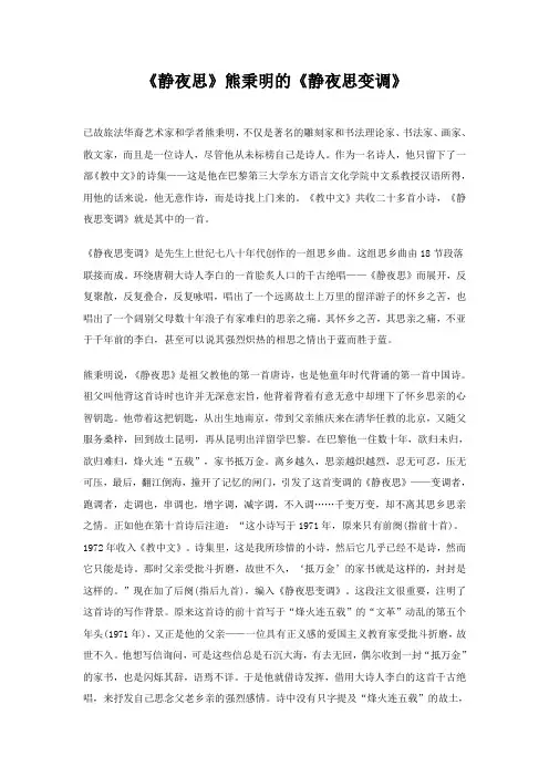 《静夜思》熊秉明的《静夜思变调》