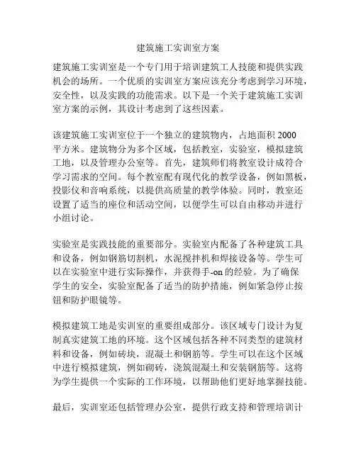 建筑施工实训室方案