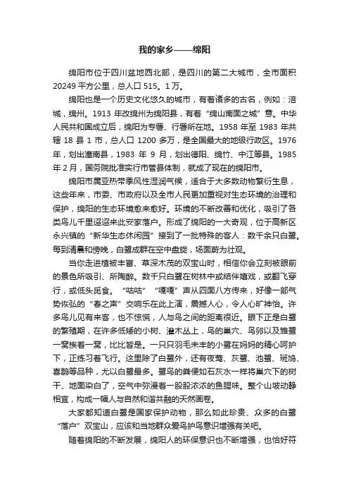 我的家乡——绵阳