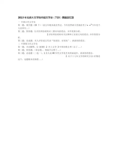2013北京师范大学中国文学史