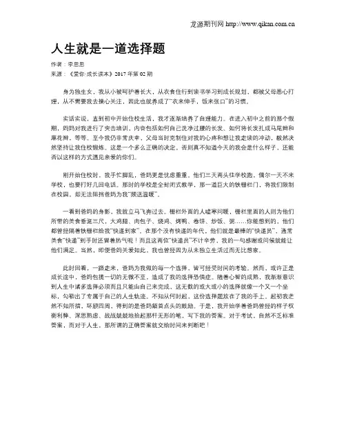 人生就是一道选择题