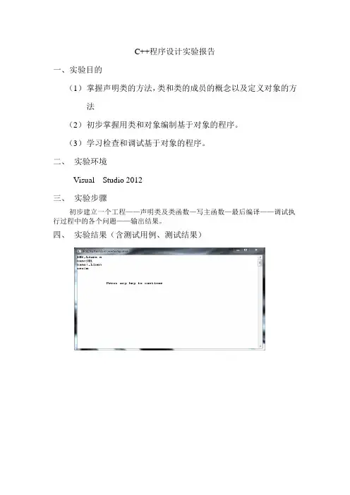 C++实验报告(1)类和对象