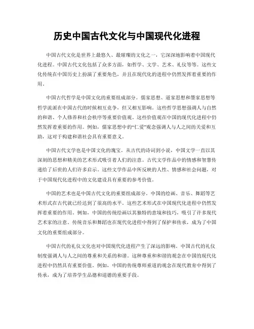 历史中国古代文化与中国现代化进程