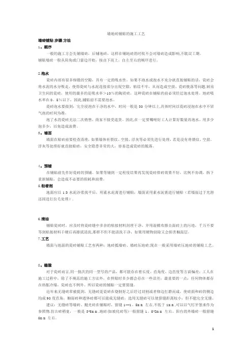 墙地砖铺贴的施工工艺
