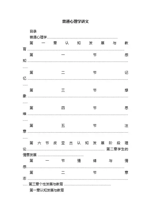 普通心理学讲义