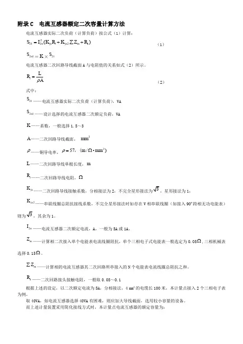 电流、电压互感器额定二次容量计算方法