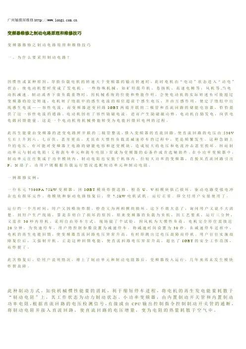变频器维修之制动电路原理和维修技巧