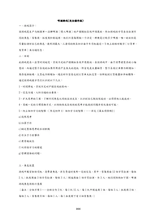 啤酒游戏(完全操作版)