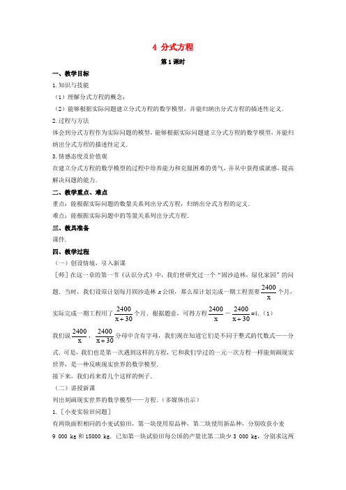 八年级数学下册第五章分式与分式方程分式方程教案新版北师大版
