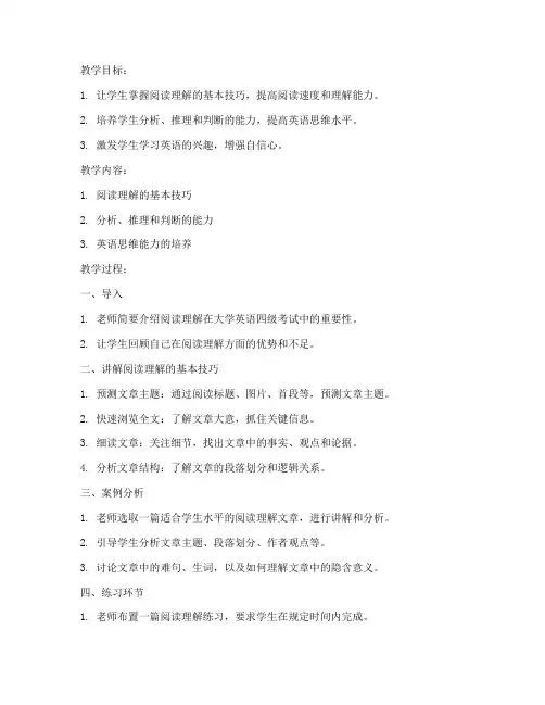 大学英语专任教师试讲教案