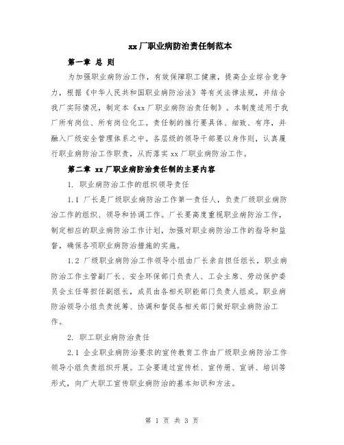 xx厂职业病防治责任制范本