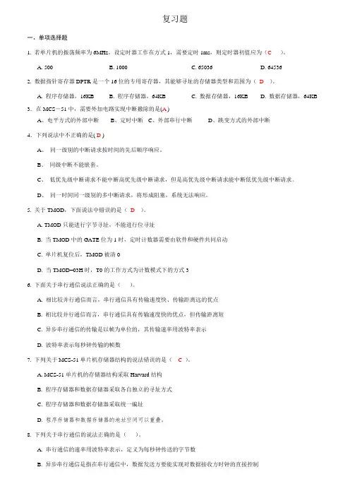 大学单片机期末复习题