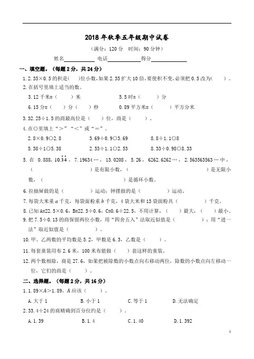 2018年秋季五年级上册期中试卷(全国版)