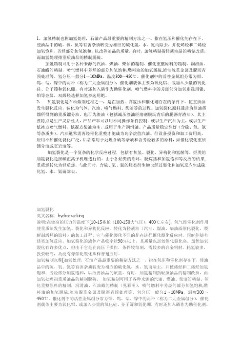 加氢精制和加氢裂化的区别