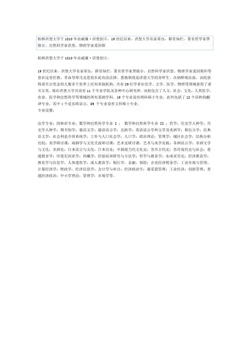 ★留学院校★  【德国】-柏林洪堡大学(Humboldt-University zu Berlin)