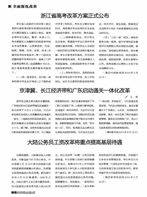 浙江省高考改革方案正式公布