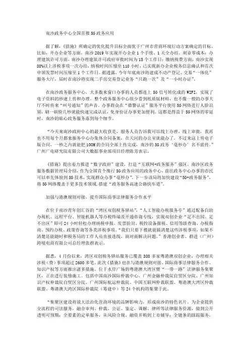 南沙一举出台77条重磅举措：全国首推5G政务应用