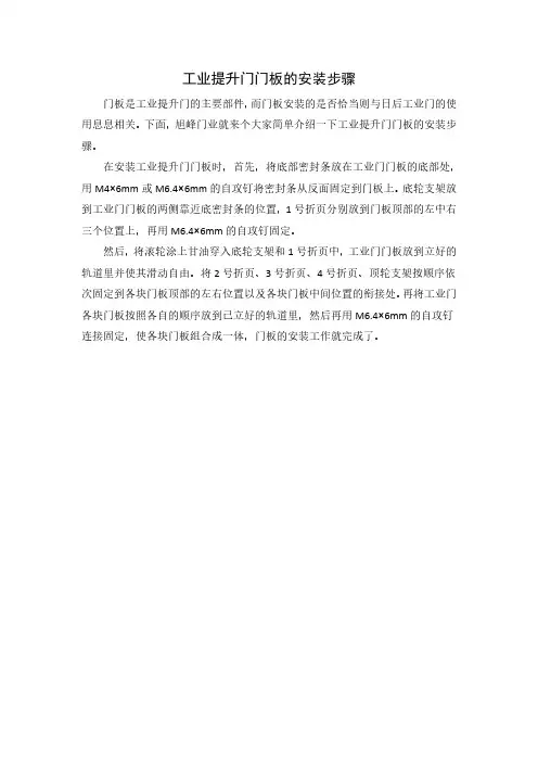 工业提升门门板的安装步骤
