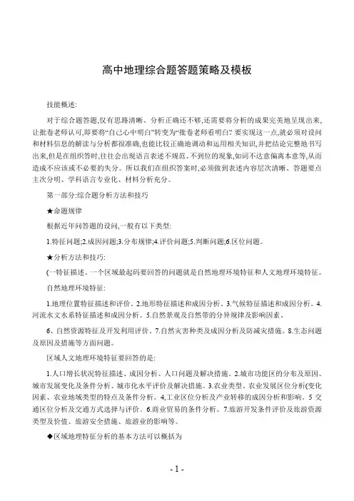 高中地理综合题答题策略及模板