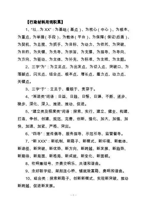 (完整word版)公文写作常用词汇