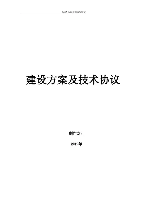 50HP高落差焓差实验室技术方案 