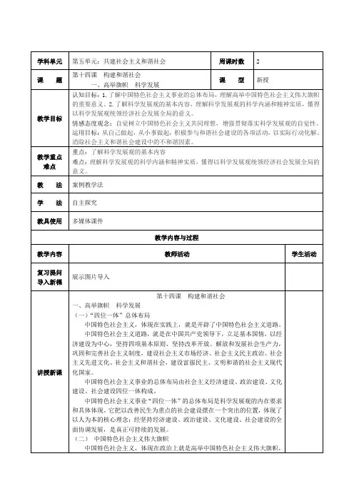 构建和谐社会ppt文档