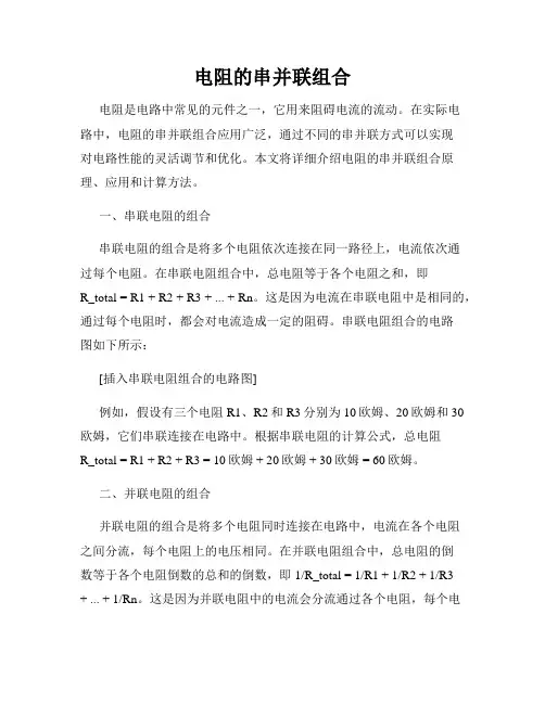 电阻的串并联组合
