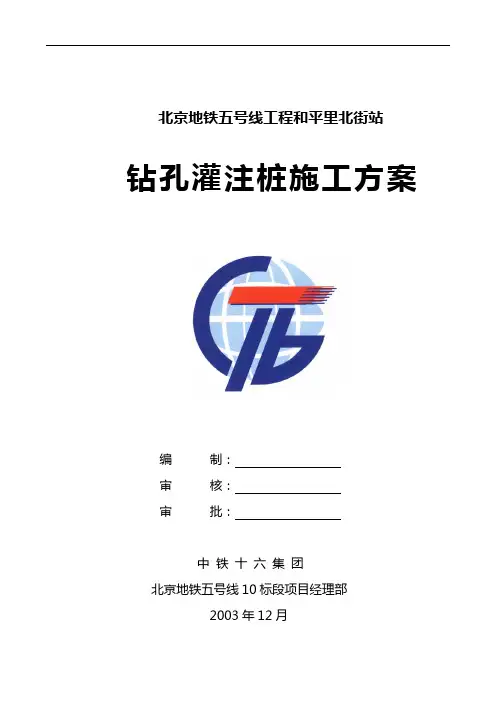 钻孔桩施工组织设计