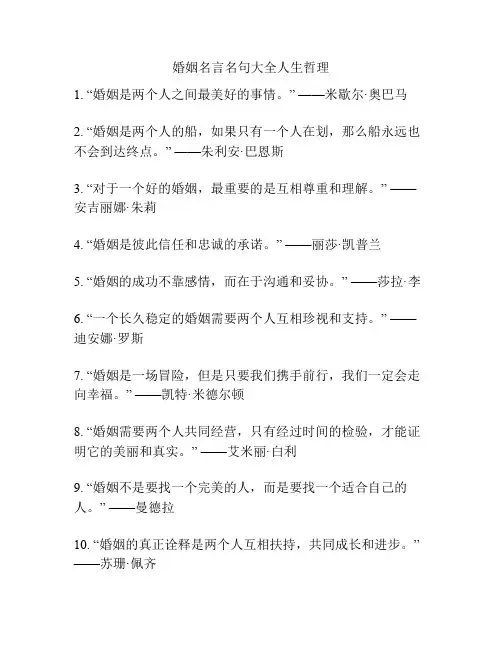 婚姻名言名句大全人生哲理