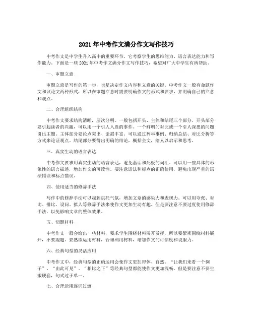 2021年中考作文满分作文写作技巧