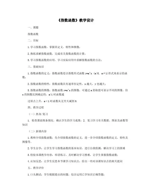 《指数函数》教学设计