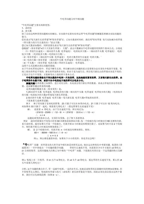 牛吃草问题又叫牛顿问题