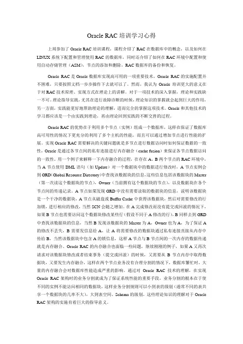 Oracle RAC培训学习心得
