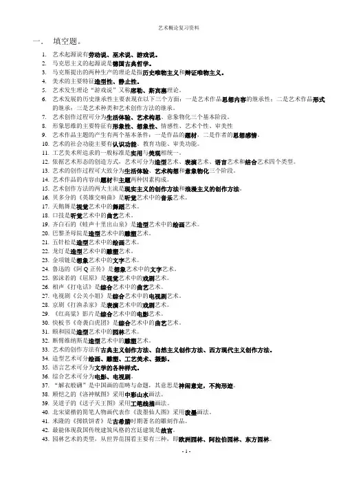 《艺术概论》复习资料