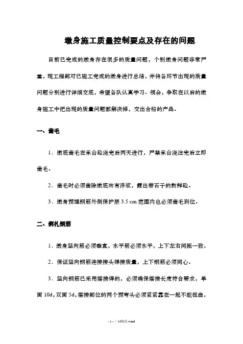 【精品】墩身缺陷修补方案