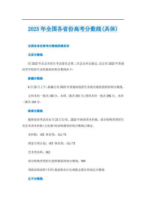 2023年全国各省份高考分数线(具体)