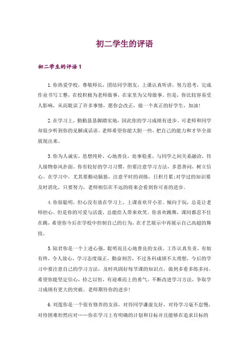 初二学生的评语