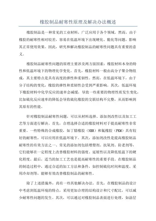 橡胶制品耐寒性原理及解决办法概述