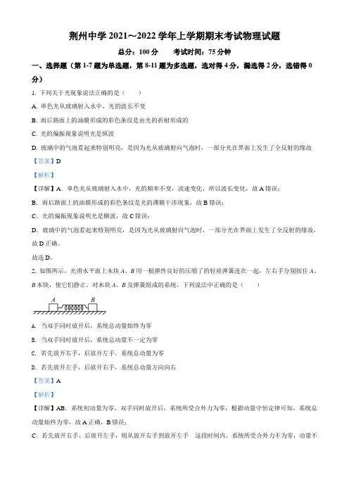 2021-2022学年湖北省荆州中学高二(上)期末物理试题(解析版)
