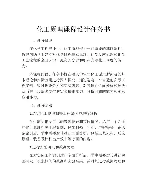 化工原理课程设计任务书