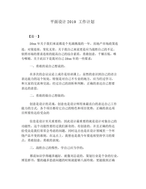 平面设计2019工作计划
