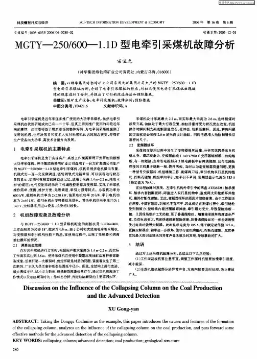 MGTY-250／600-1.1D型电牵引采煤机故障分析