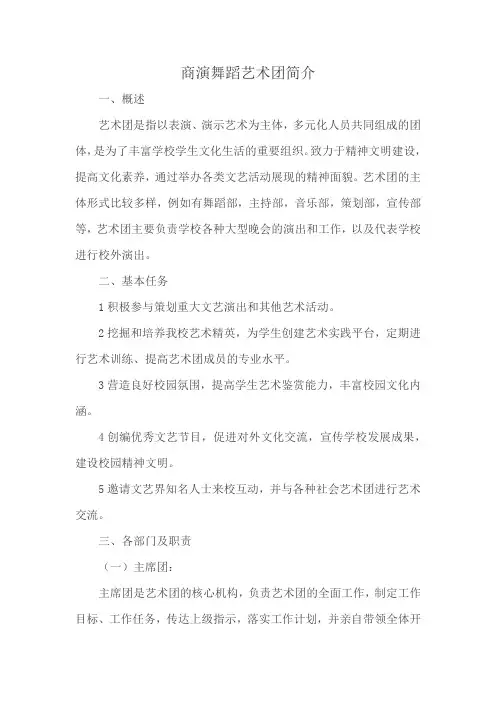 商演舞蹈艺术团简介