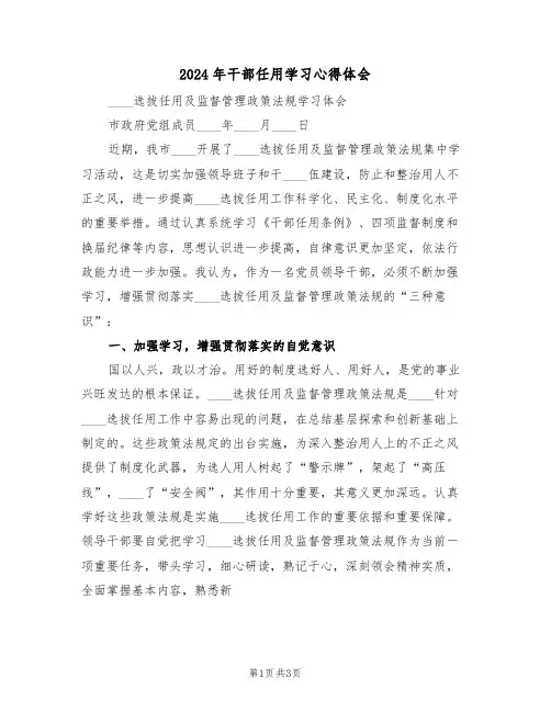 2024年干部任用学习心得体会(2篇)
