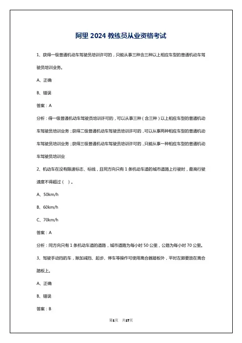 阿里2024教练员从业资格考试