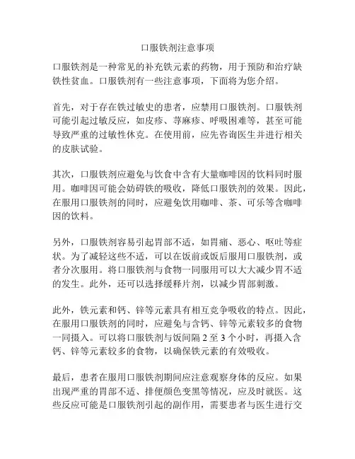 口服铁剂注意事项