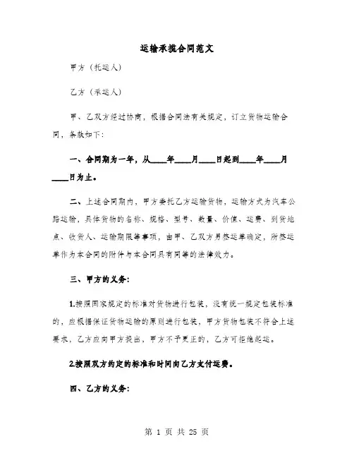运输承揽合同范文(六篇)