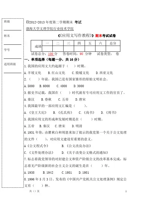 《应用文写作》期末试卷