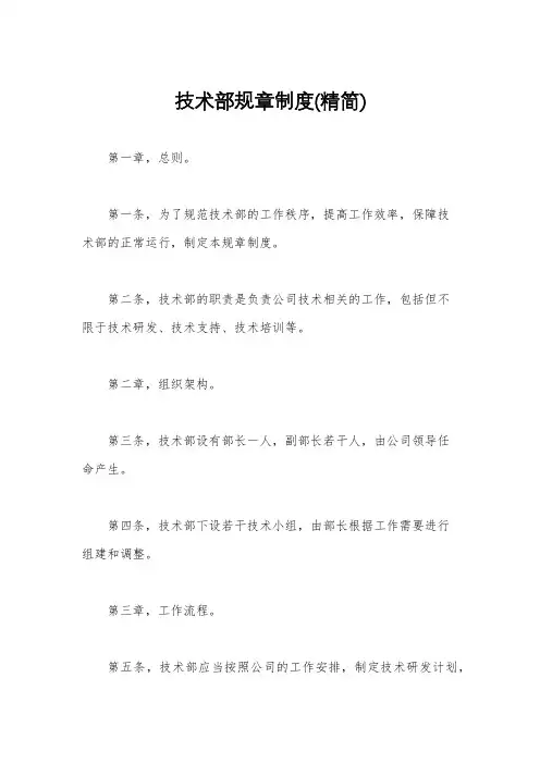 技术部规章制度(精简)