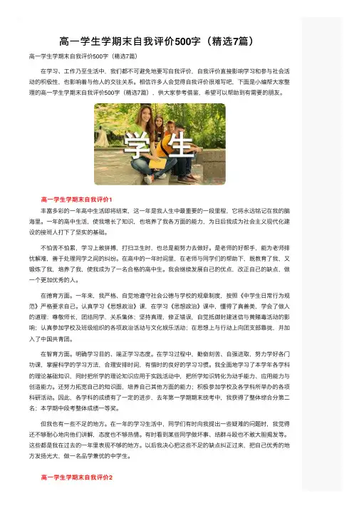 高一学生学期末自我评价500字（精选7篇）